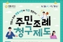 안동시의회, 주민조례청구제도 홍보 강화