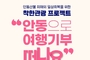 “명동-온(ON)-안동” 안동여행 기부 캠페인 서울 명동서 개최