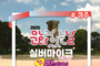 2025 문화가 있는 날 <실버마이크> 경상권 공연