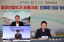 관세폭탄에서 국가 기간사업 수호… 포항시, 광양·당진과‘긴급 영상회의’ 개최