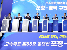 포항~영덕 고속도로 개통. 동해안 균형성장 새로운 축 열려