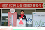 청송군, 희망2026나눔캠페인 출범식 개최