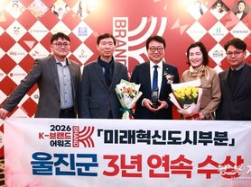 울진군‘2025 K-브랜드 어워즈’3년 연속 수상