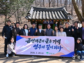 금성대군의 굳은 기백, 영주의 길이 되다