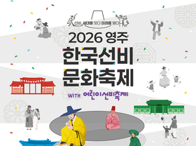 영주 선비문화축제 5월 개최… 달빛야행·야시장 ‘눈길’