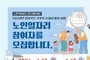 울진군,‘조부모 손자녀 돌봄’참여자 40명 모집