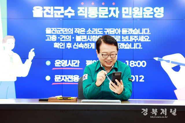 울진군“군민과의 약속, 군정으로 실천합니다” 민선8기 울진군, 소통과 실천 중심의 정책 변화