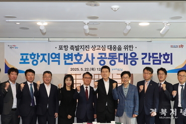 포항시, 지진 소송 상고심 대응 총력…시민 권익 보호 앞장설 것