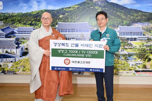 대한불교조계종, 산불 피해복구 물품 전달