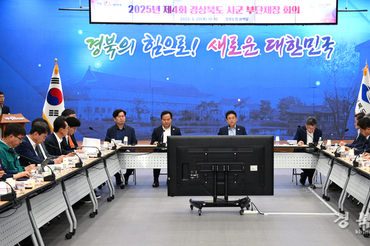 경상북도 시군 부단체장 회의 개최, 2025년 첫 대면회의