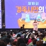 “시민과 함께 경주에서 세계로”… 제18회 경주시민의 날 성황리 개최