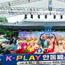 K-PLAY 안동 페스타, 전통과 힙의 조화 속에 성황리 폐막