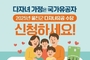 울진군“다자녀유공 수당 7월 1일부터 신청하세요”
