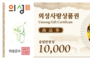 의성군, 의성사랑상품권 470억 원으로 확대 발행