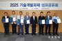 한국전력기술, 기술개발과제 성과공유회 개최