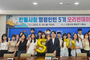 안동시, 행정인턴 5기 출발… 청년 일 경험 지원