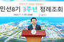 울진군 민선 8기 취임 3주년 화합으로 시작한 변화, 미래 100년으로 나아갈 울진