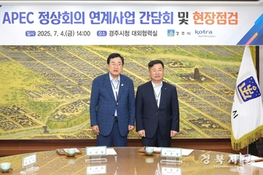 경주시, KOTRA·경북도와 APEC 연계사업 총력 준비