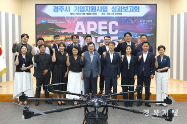 경주시, 기업과 함께 만든 성장, 성과 되짚다…기업지원으로 지역경제 성장 견인