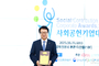 울진군, 2025 사회공헌기업대상 수상 쾌거