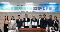 의성군, 흥국에프엔비와 의성 농산물 판로 확대 업무협약 체결