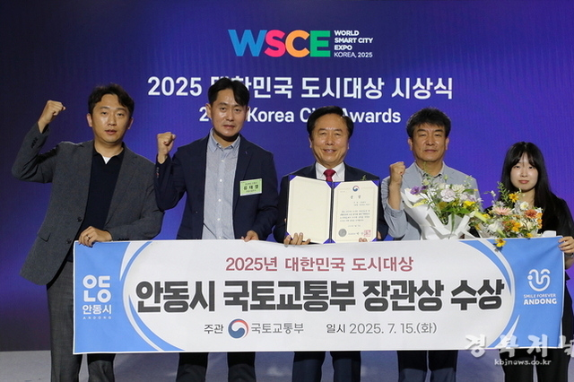 안동시, 2025년 대한민국 도시대상 ‘국토부 장관상’ 수상