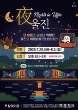 울진군, 고향사랑기부제‘여름愛 바다愛’이벤트 실시
