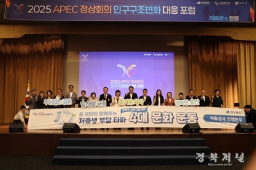 경북도, APEC 핵심 의제인 인구구조변화 대응 제안