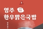 영주시 마을기업 ‘남산선비마을’, 남선식당 조식 전문점으로 리뉴얼 오픈