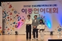 봉화군 석포중학교 2학년 김예희, 다문화가족자녀 이중언어대회 최우수상 수상