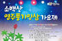 소백산 영주풍기인삼 가요제 참가신청 접수