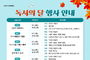 울진도서관, 9월 독서의 달 행사 운영 - 읽기예보: 오늘읽음, 내일맑음