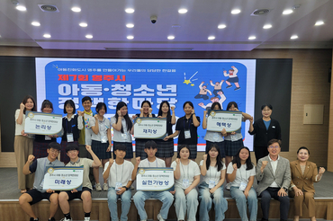 영주시, 제7회 아동·청소년 정책한마당 본선 개최