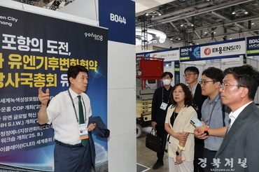 포항시, ‘2025 기후산업국제박람회’서 미래형 산업도시 비전 제시