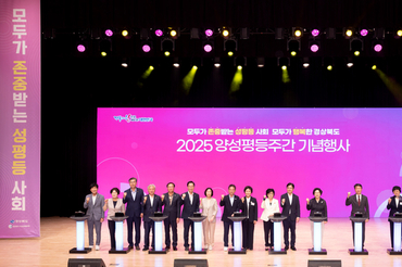 경북도, ‘2025 경상북도 양성평등주간 기념식’개최