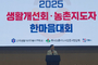 안동시, 2025 생활개선회ㆍ농촌지도자 한마음대회 개최