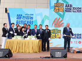 쌀산업 가치와 농업 미래... 제10회 경북 쌀전업농 도대회 열려