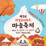 의성군, 제8회 의성슈퍼푸드마늘축제 9월 26일 개막