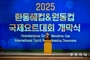 2025 환동해컵·원동컵 국제요트대회, 포항서 성료…환동해 국제 교류의 장 열려