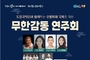 청송군,‘도립국악단과 함께하는 산불피해 극복을 위한 무한감동 연주회’공연 개최