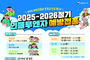 울진군, 25-26절기 인플루엔자 무료 예방접종 실시