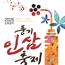 2025경북영주 풍기인삼축제 & 영주장날 농특산물대축제 개최
