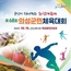 의성군, 제68회 의성군민체육대회 개최 -군민 화합과 소통의 장 마련