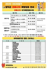 영덕군, 15일부터 코로나19 예방접종 시작