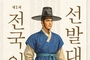 제1회 전국 이몽룡 선발대회, 봉화 송이축제 무대에서 본선 개최