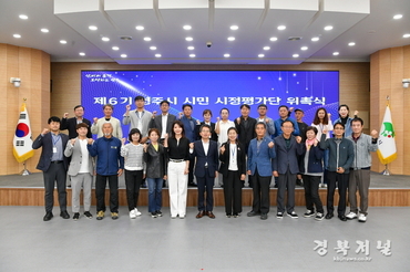 영주시, 제6기 시민 시정평가단 위촉… 참여행정 강화 나서