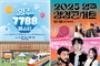 2025 영주 싱싱콘서트 & 7788 페스타 개최!