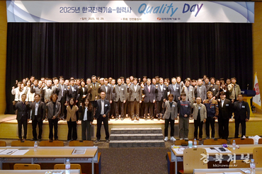 한국전력기술, 협력사와 함께하는 ‘2025 품질의 날’ 개최