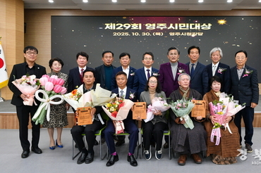 영주시, ‘제29회 영주시민대상’ 시상식 개최