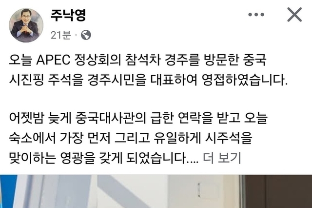 주낙영 경주시장, 시진핑 중국 국가주석 영접… “16년 만의 경주 방문”
